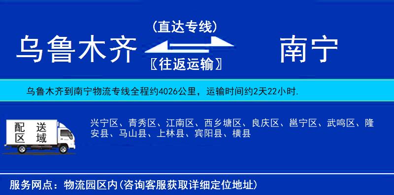 烏魯木齊到南寧物流專(zhuān)線