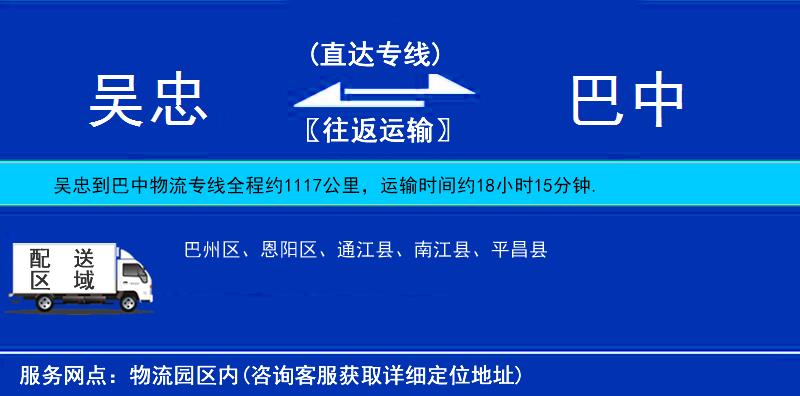 吳忠到巴中物流專線