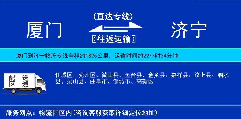 廈門到濟(jì)寧物流專線