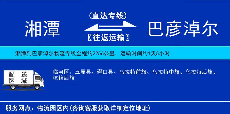 湘潭到巴彥淖爾物流專線