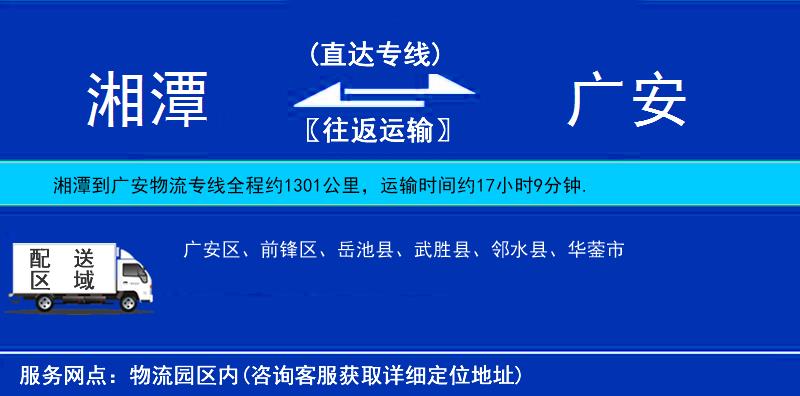 湘潭到廣安物流專線