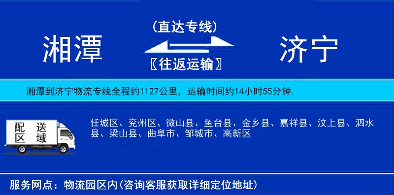 湘潭到濟(jì)寧物流專線