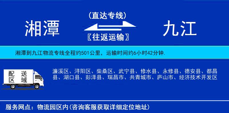 湘潭到九江物流專線