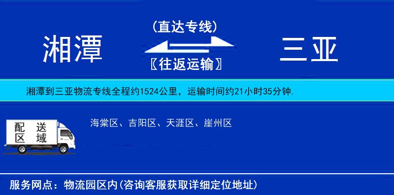 湘潭到三亞物流專線