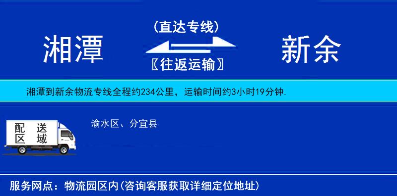 湘潭到新余物流專線