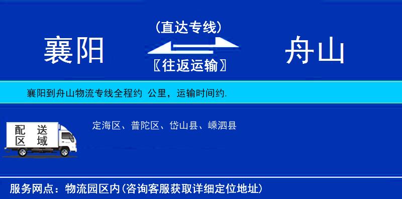 襄陽到舟山物流專線