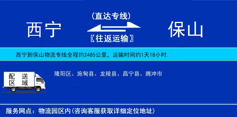 西寧到保山物流專(zhuān)線