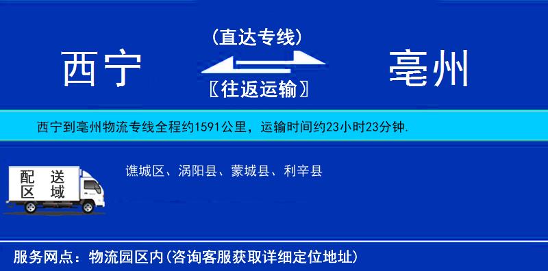 西寧到亳州物流專線