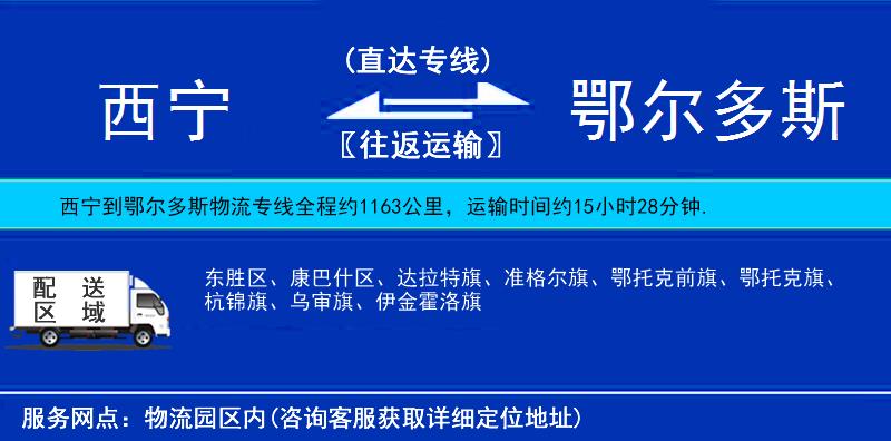 西寧到鄂爾多斯物流專線