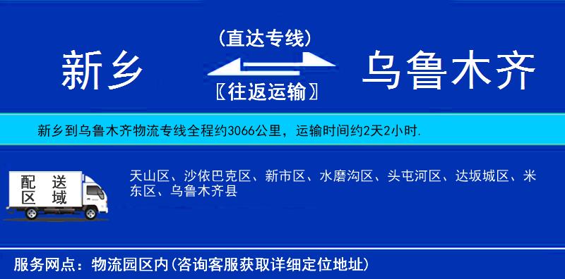新鄉(xiāng)到烏魯木齊物流專線