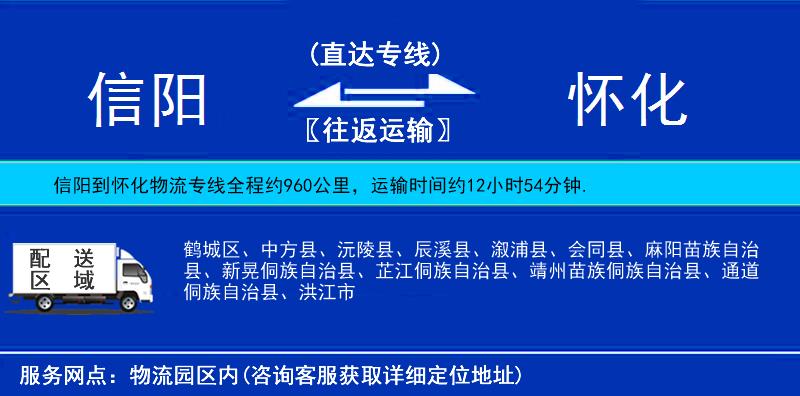 信陽(yáng)到懷化物流專線