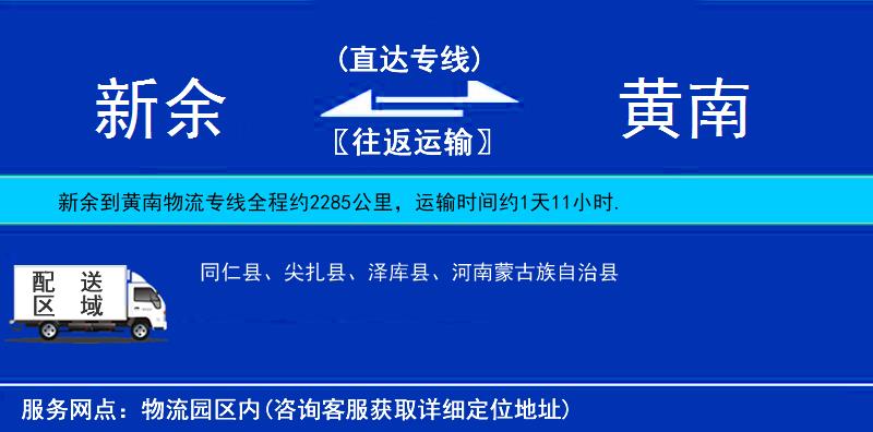 新余到黃南物流專線
