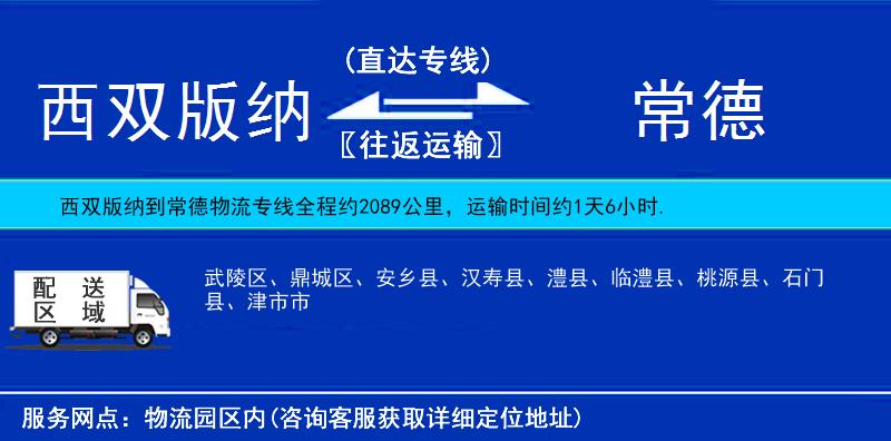 西雙版納到常德物流專線