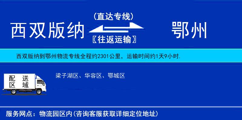 西雙版納到鄂州物流專線