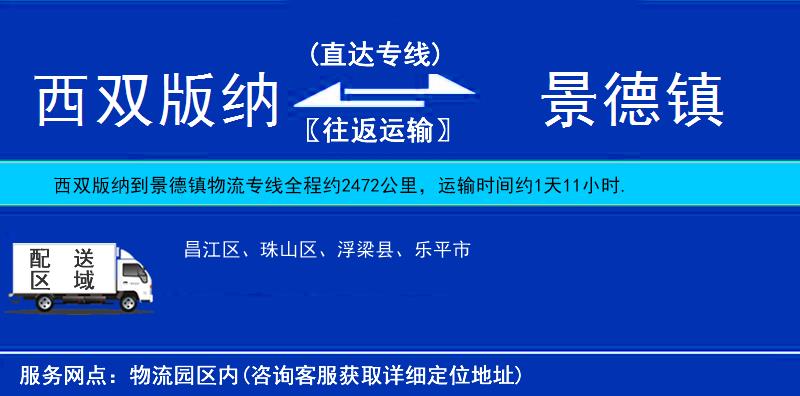 西雙版納到景德鎮(zhèn)物流專線
