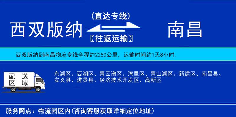 西雙版納到南昌物流專線