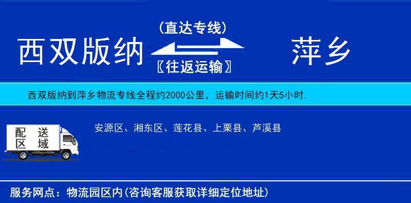 西雙版納到萍鄉(xiāng)物流專線