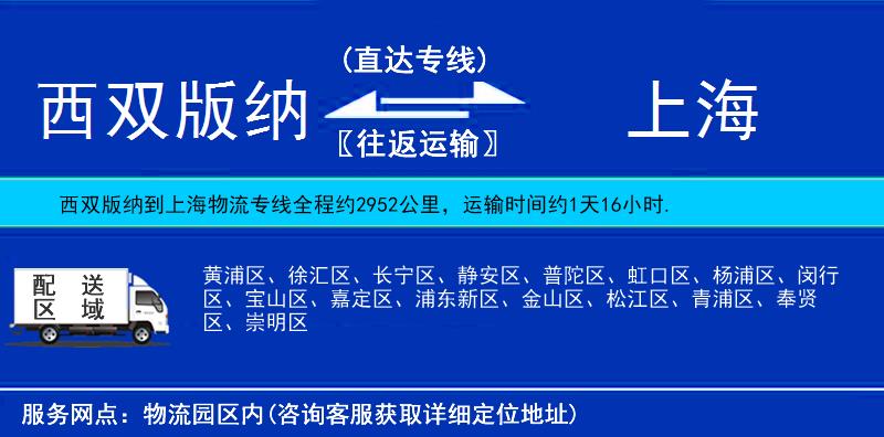 西雙版納到上海物流專線