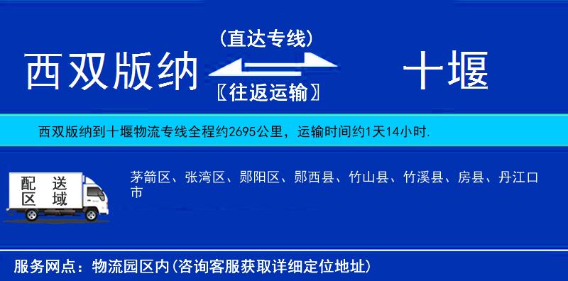 西雙版納到十堰物流專(zhuān)線