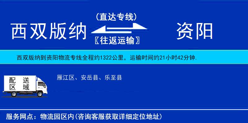 西雙版納到資陽物流專線