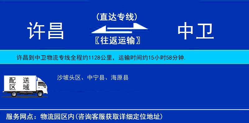 許昌到中衛(wèi)物流專線