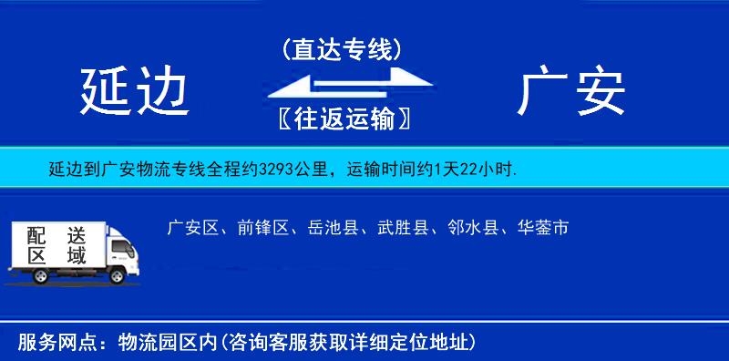 延邊到廣安物流專線