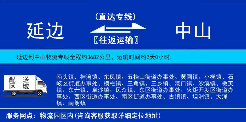 延邊到中山物流專線