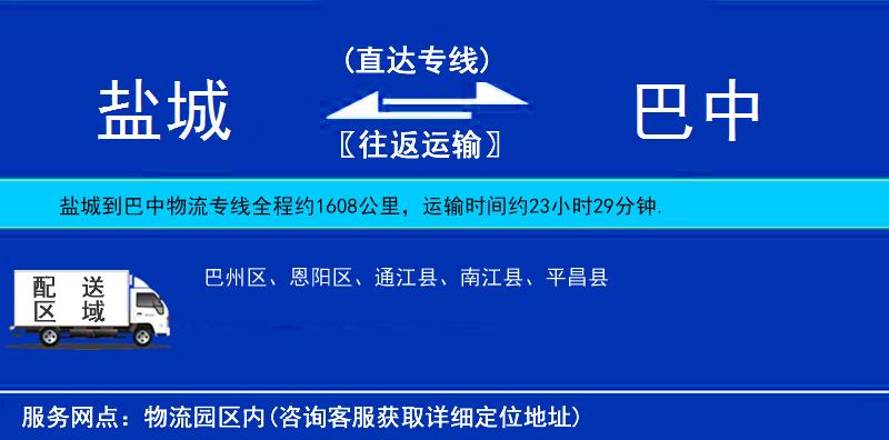 鹽城到巴中物流專線