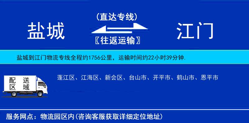 鹽城到江門(mén)物流專(zhuān)線