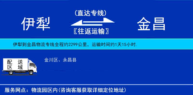 伊犁到金昌物流專線