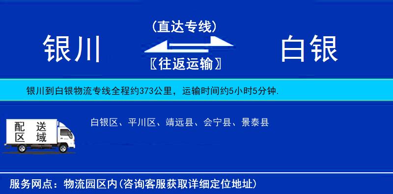銀川到白銀物流專線