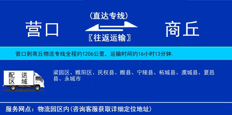 營口到商丘物流專線