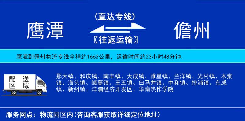 鷹潭到儋州物流專線