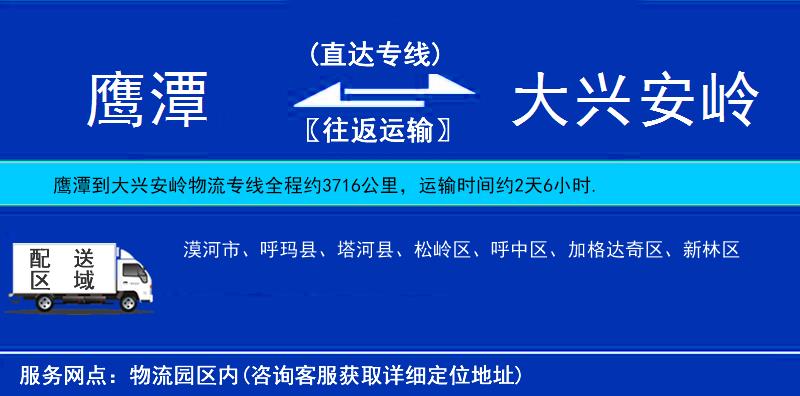 鷹潭到大興安嶺物流專線