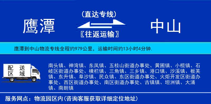 鷹潭到中山物流專(zhuān)線