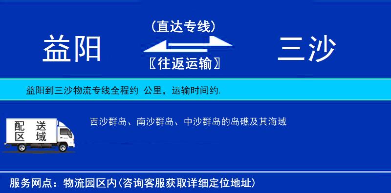 益陽(yáng)到三沙物流專(zhuān)線