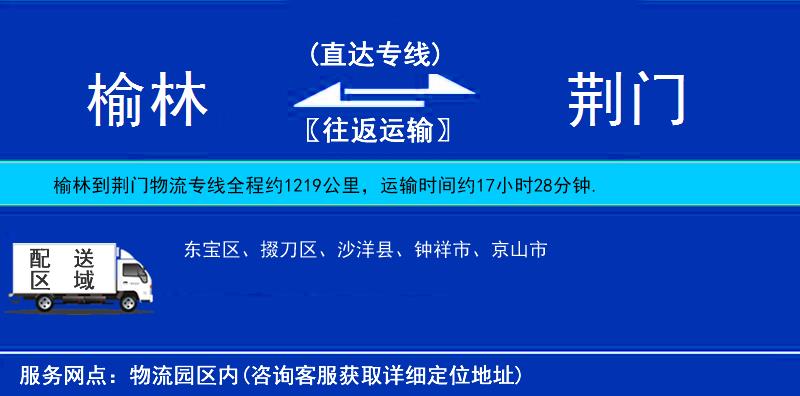 榆林到荊門物流專線