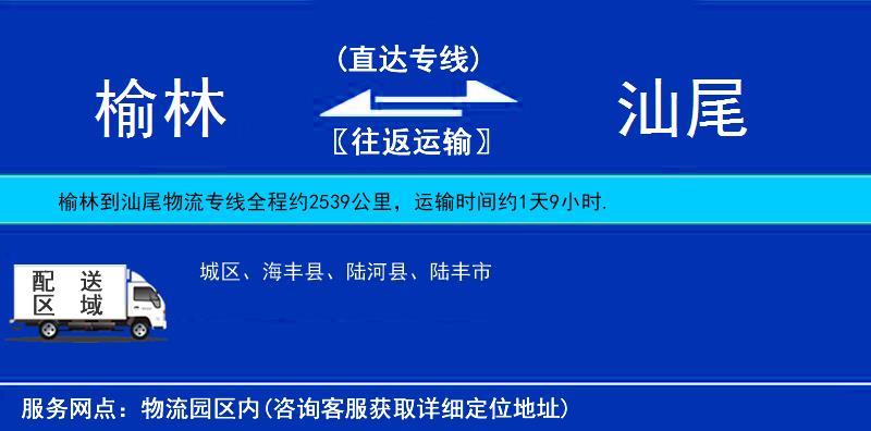 榆林到汕尾物流專線