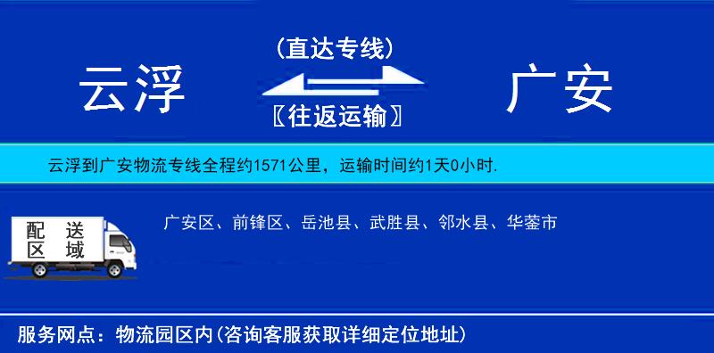 云浮到廣安物流專(zhuān)線