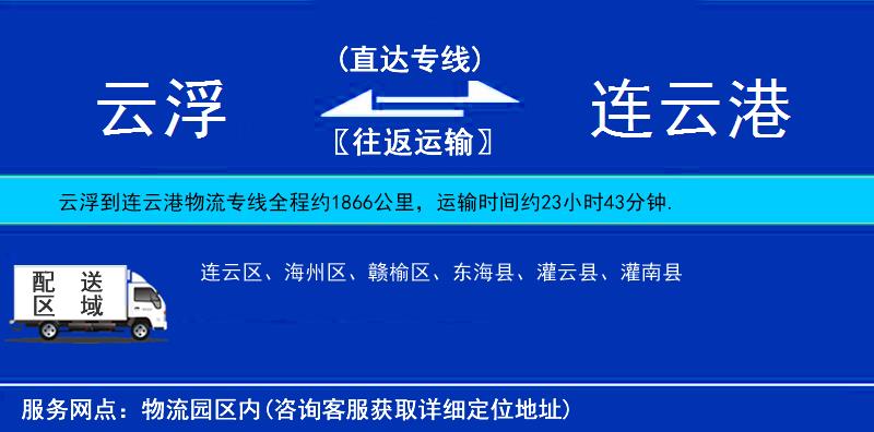 云浮到連云港物流專線