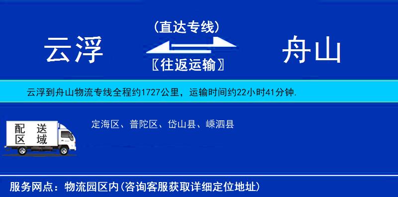云浮到舟山物流專線