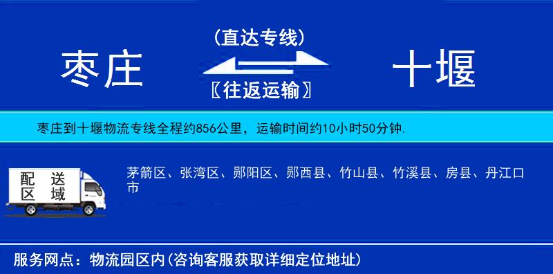 棗莊到十堰物流專線