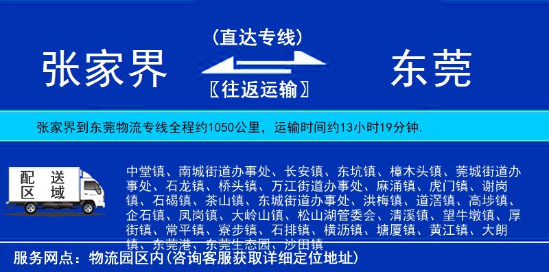 張家界到東莞物流專線