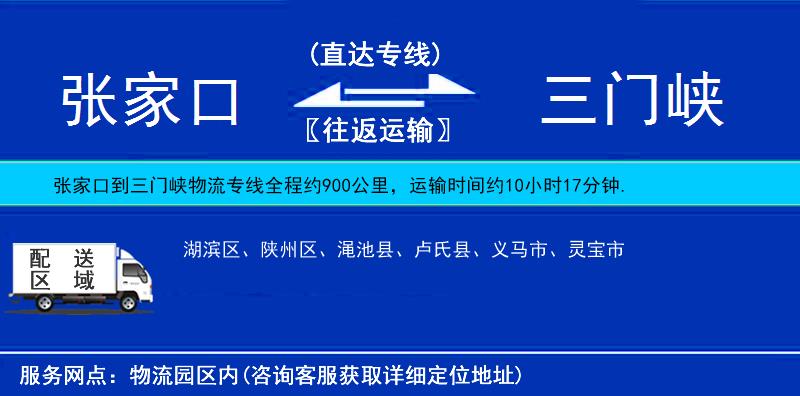 張家口到三門峽物流專線