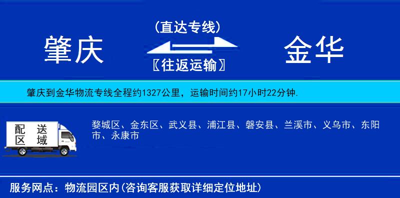 肇慶到金華物流專線