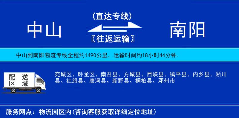 中山到南陽(yáng)物流專線