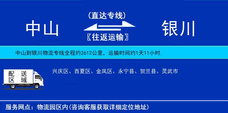 中山到銀川物流專線