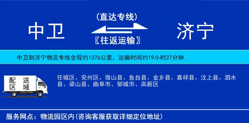 中衛(wèi)到濟(jì)寧物流專線