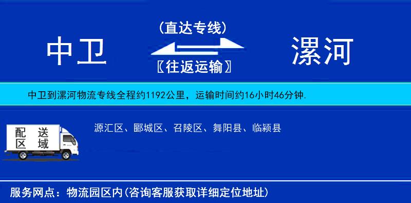中衛(wèi)到漯河物流專線