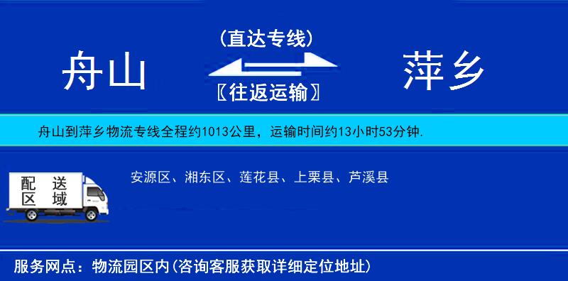 舟山到萍鄉(xiāng)物流專線